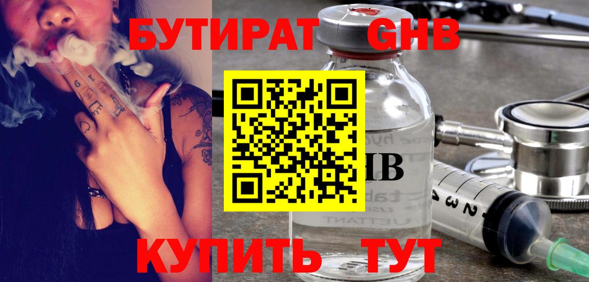 Бутират BDO 33%  Вход с VPN  Бутират  Мегион 