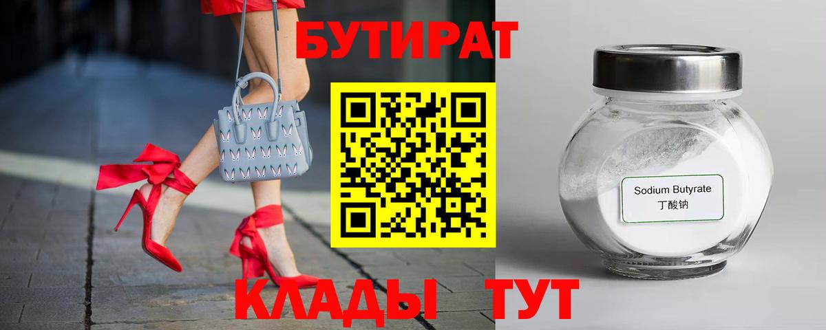 Бутират вода Мегион