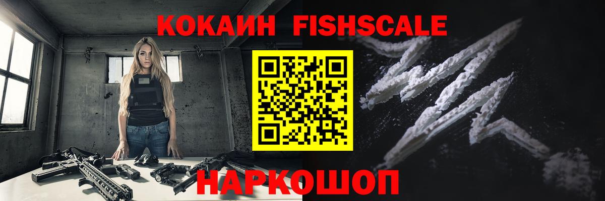 КОКАИН FishScale  Вход с VPN  Кокаин  Мегион 
