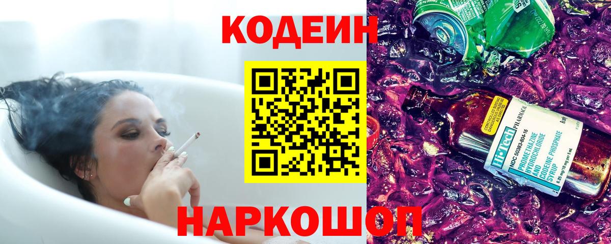 Кодеин напиток Lean (лин)  Кодеин напиток Lean (лин)  Вход с VPN  Мегион 