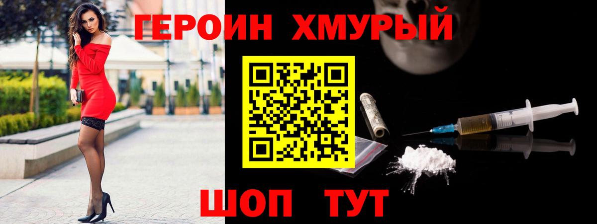 Героин Heroin  Вход с VPN  Мегион 