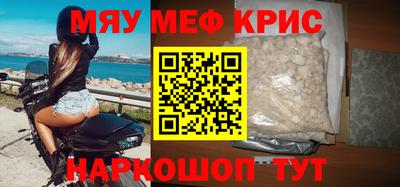 мяу мяу кристалл Кинель