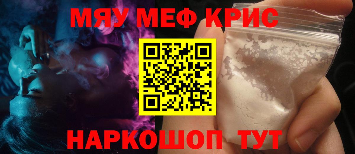 МЕФ кристаллы Мегион
